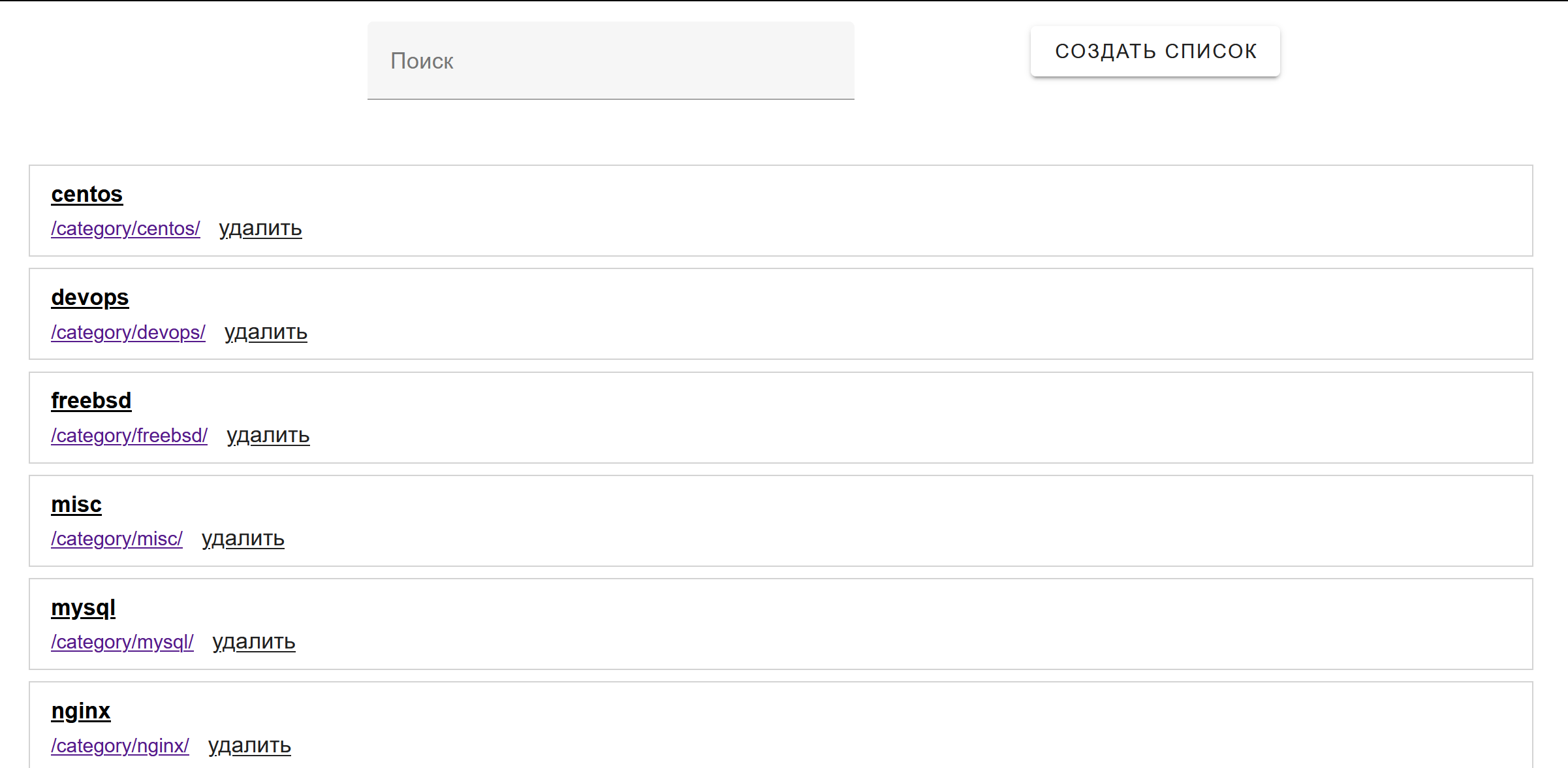 Интерфейс управления списками
