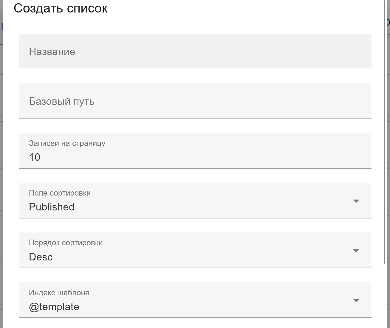 Интерфейс создания списка